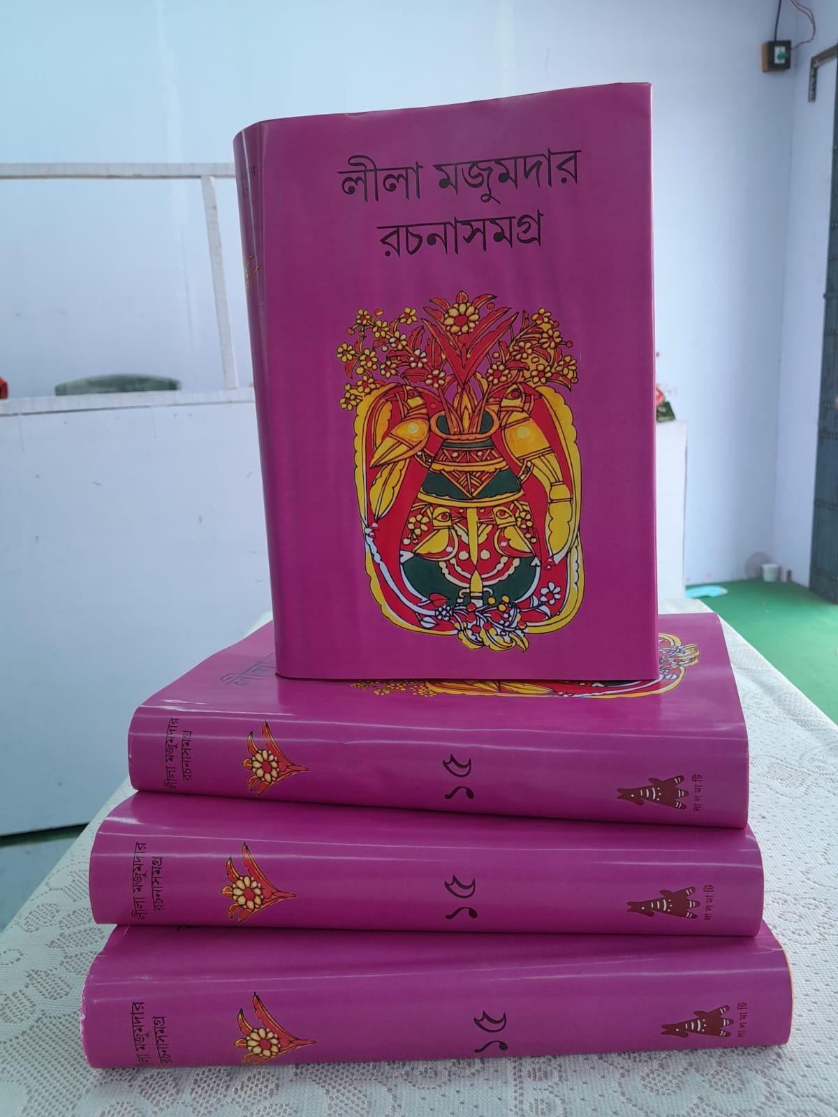 লীলা মজুমদার রচনা সমগ্র খণ্ড ১৫