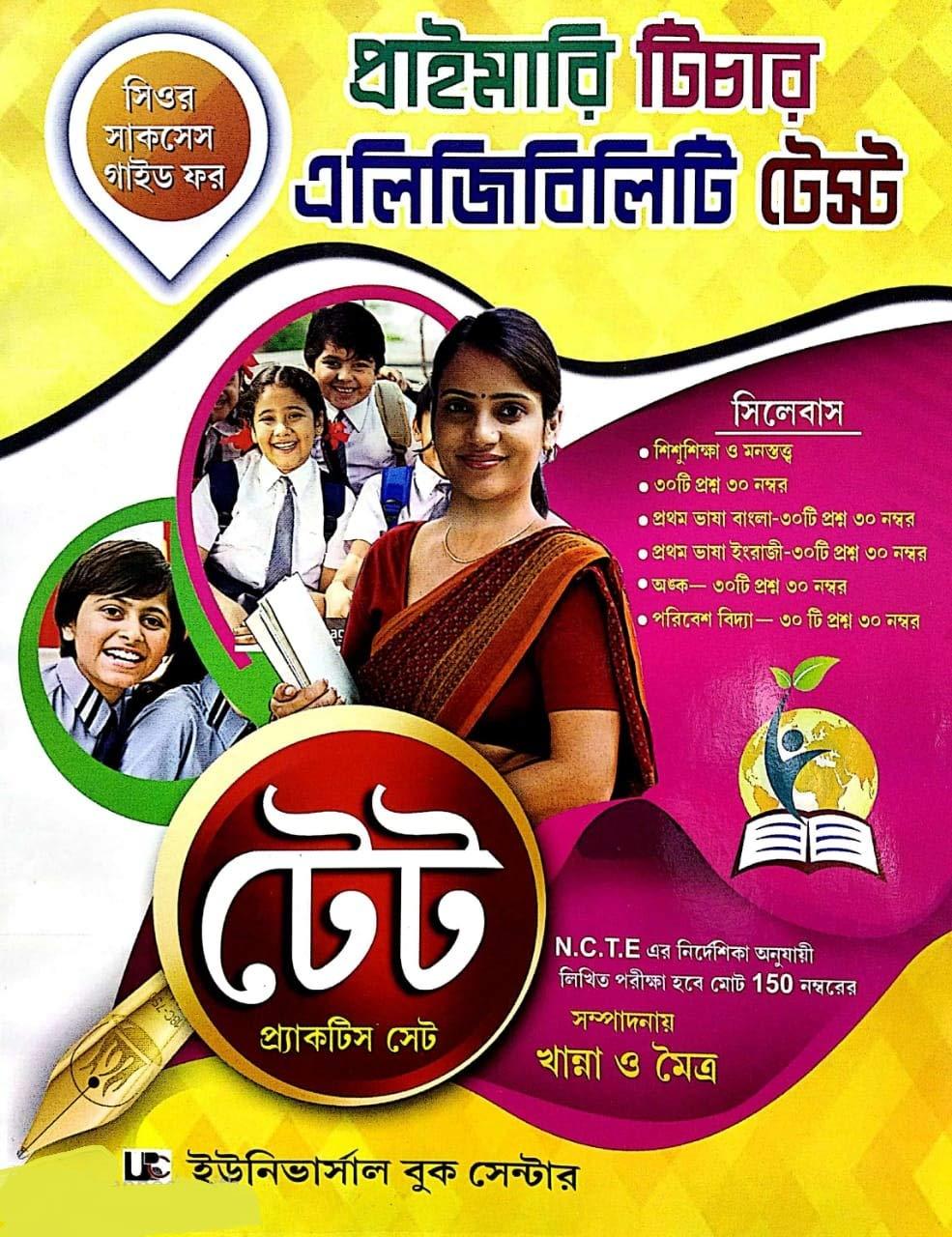 প্রাইমারি টিচার এলিজিবিলিটি টেস্ট