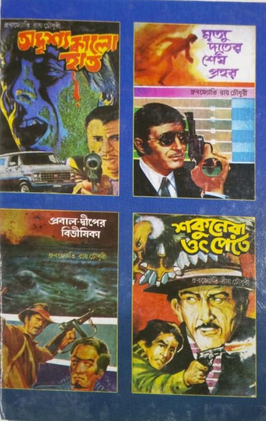 বইয়ের ভেতরের পাতা ১