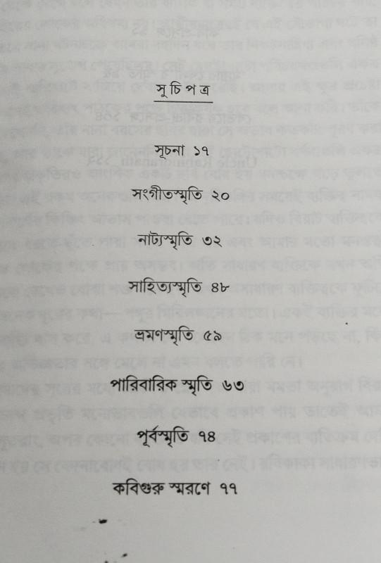 বইয়ের ভেতরের পাতা ১