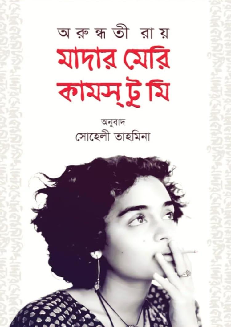 মাদার মেরি কামস্ টু মি - আকাশ