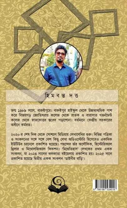 বইয়ের ভেতরের পাতা ১