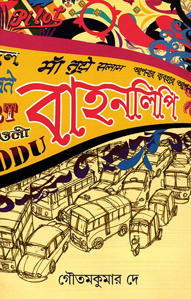 বাহনলিপি