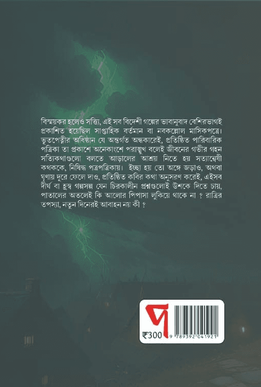 বইয়ের ভেতরের পাতা ১