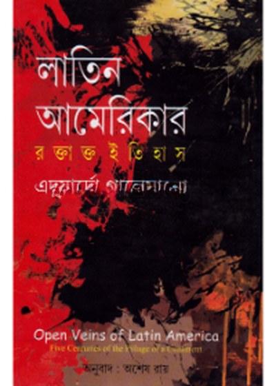 লাতিন আমেরিকার রক্তাক্ত ইতিহাস