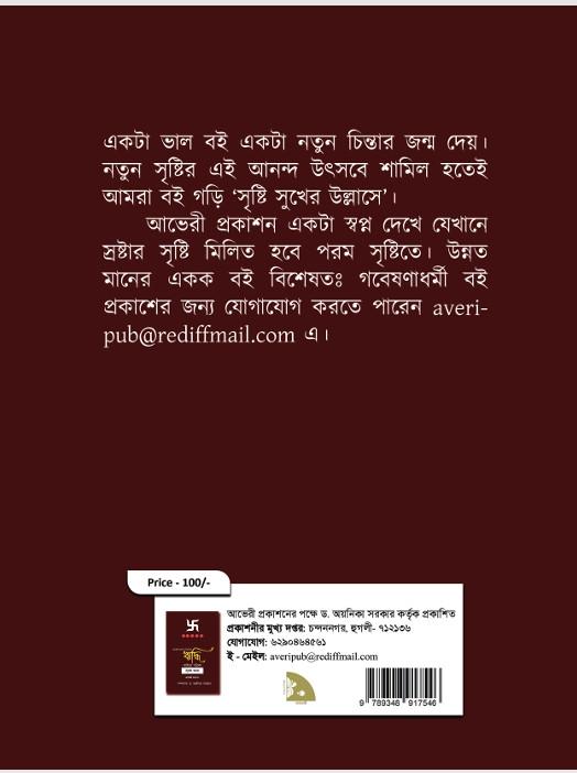 বইয়ের ভেতরের পাতা ১