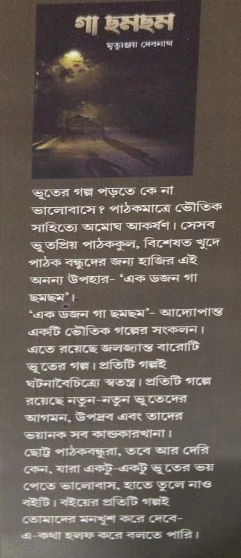 বইয়ের ভেতরের পাতা ১