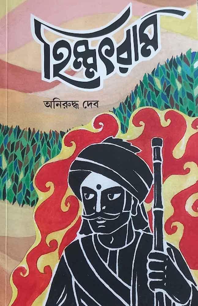 হিম্মতরাম