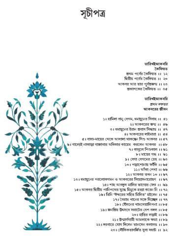 বইয়ের ভেতরের পাতা ১