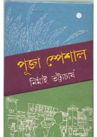 পূজা স্পেশাল