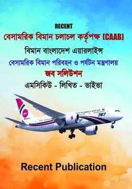 বিমান বাংলাদেশ এয়ারলাইন্স জব সলিউশন ও সাজেশন