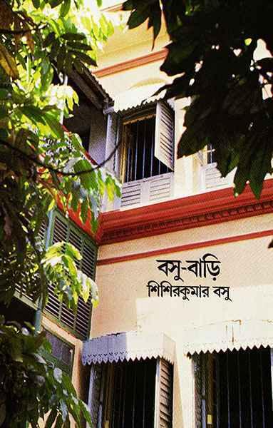 বসু-বাড়ি