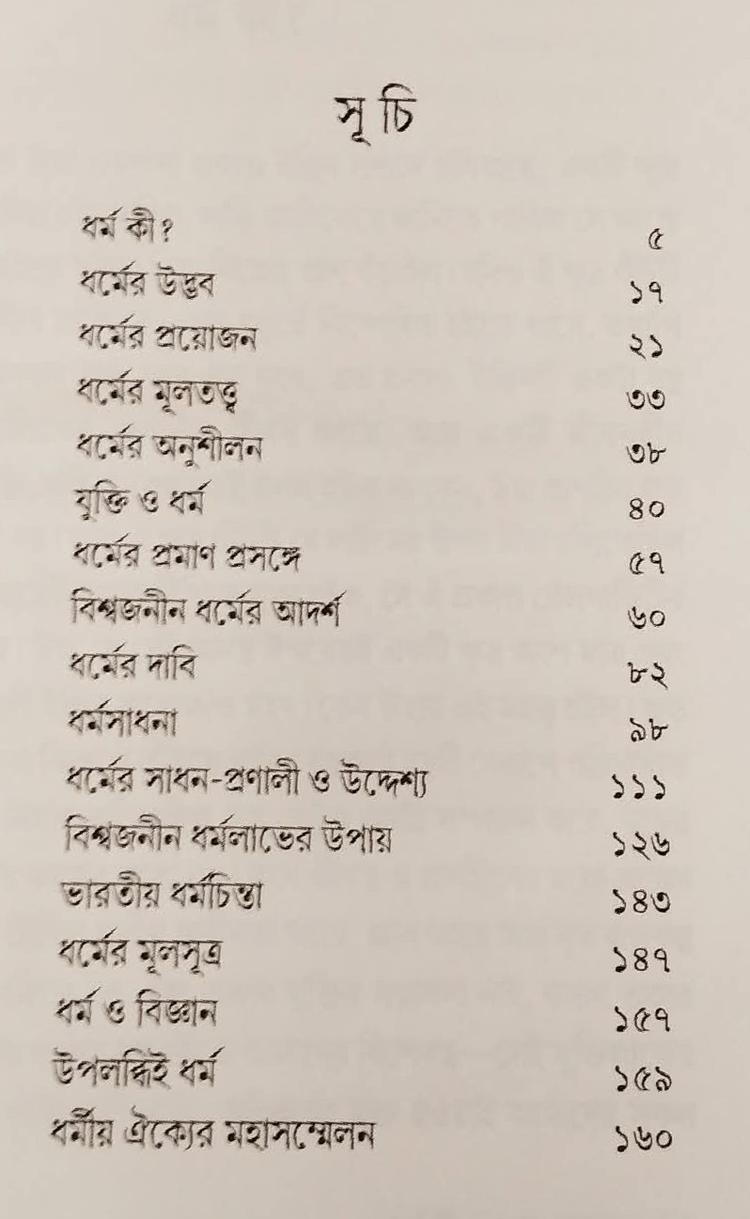 বইয়ের ভেতরের পাতা ১