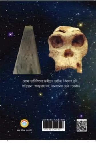 বইয়ের ভেতরের পাতা ১