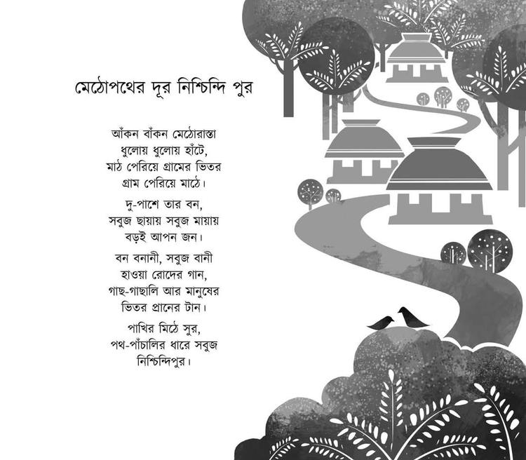 বইয়ের ভেতরের পাতা ১