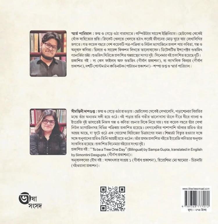 বইয়ের ভেতরের পাতা ১