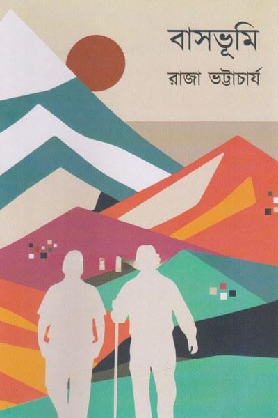 বাসভূমি