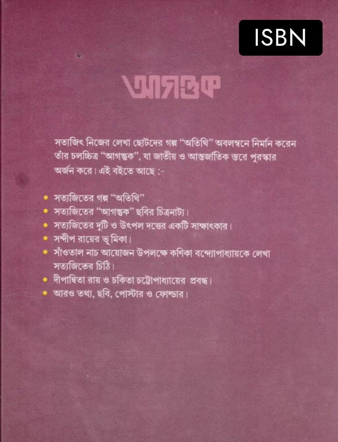 বইয়ের ভেতরের পাতা ১