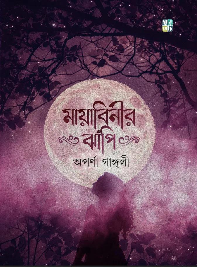 Mayabinir Jhnapi