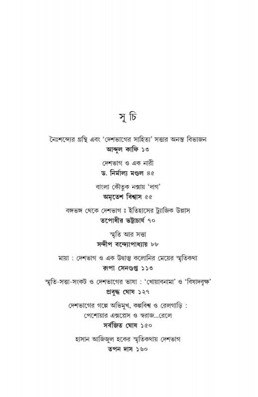 বইয়ের ভেতরের পাতা ১