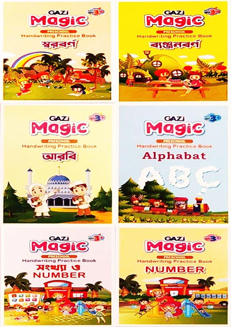 গাজী ম্যাজিক বক্স হ্যান্ডরাইটিং প্র্যাকটিস বই