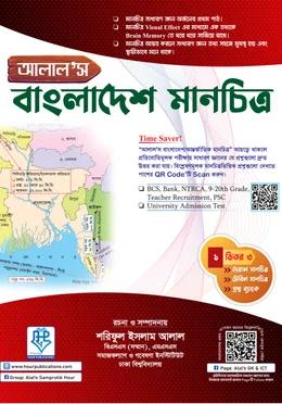 আলাল’স বাংলাদেশ মানচিত্র
