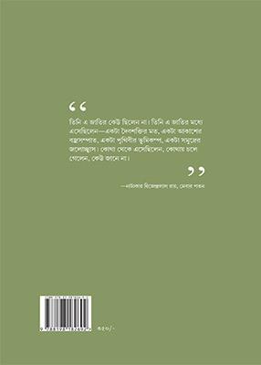 বইয়ের ভেতরের পাতা ১