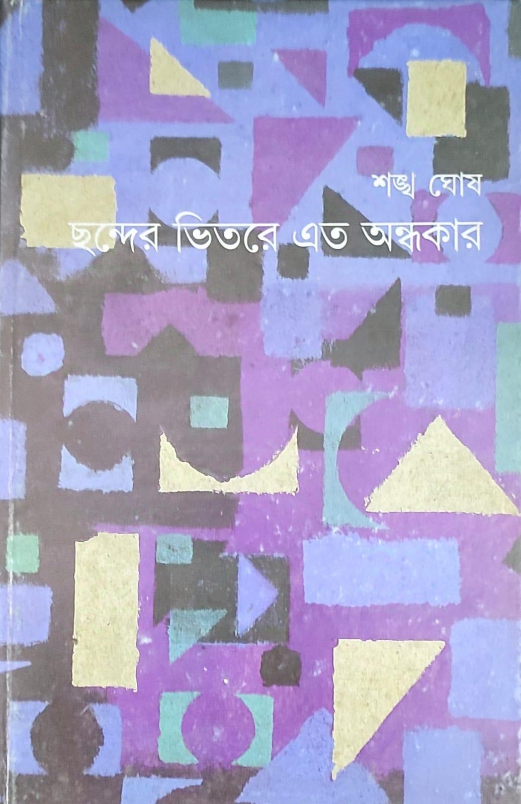 চাঁদের ভিতর এতো অন্ধকার