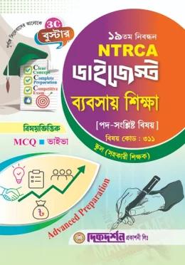 দিকদর্শন ১৯তম নিবন্ধন ডাইজেস্ট ব্যবসায় শিক্ষা স্কুল/স্কুল পর্যায়-২