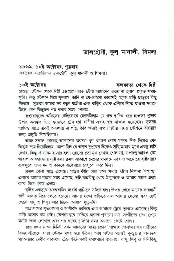 বইয়ের ভেতরের পাতা ১