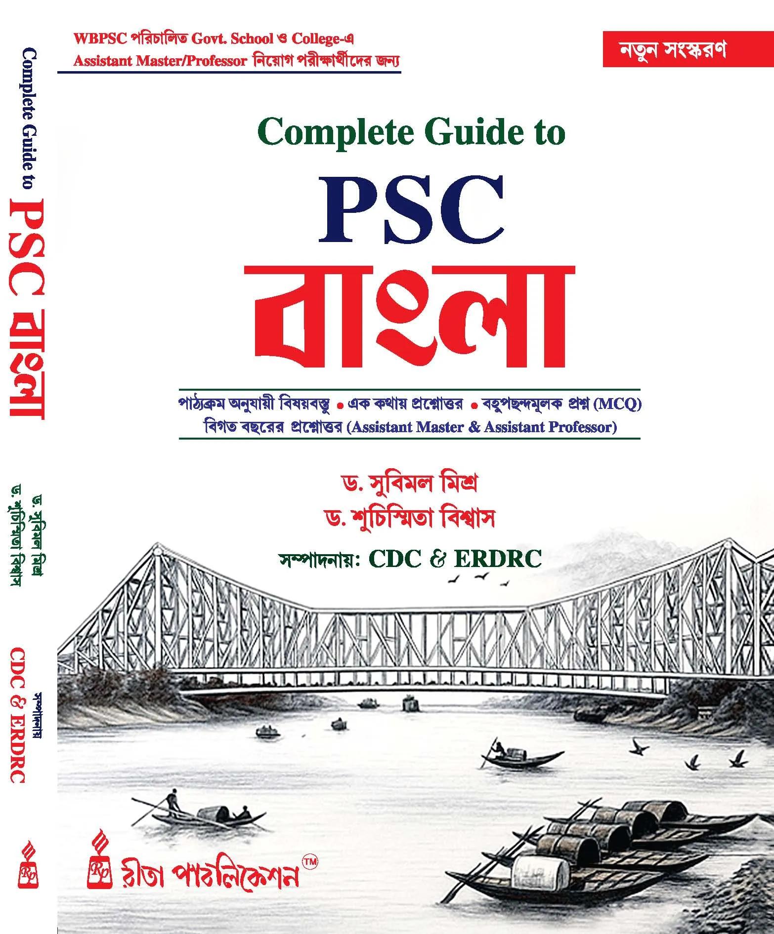 Complete Guide to PSC বাংলা