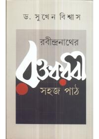 রবীন্দ্রনাথের রক্তকরবী : সহজ পাঠ