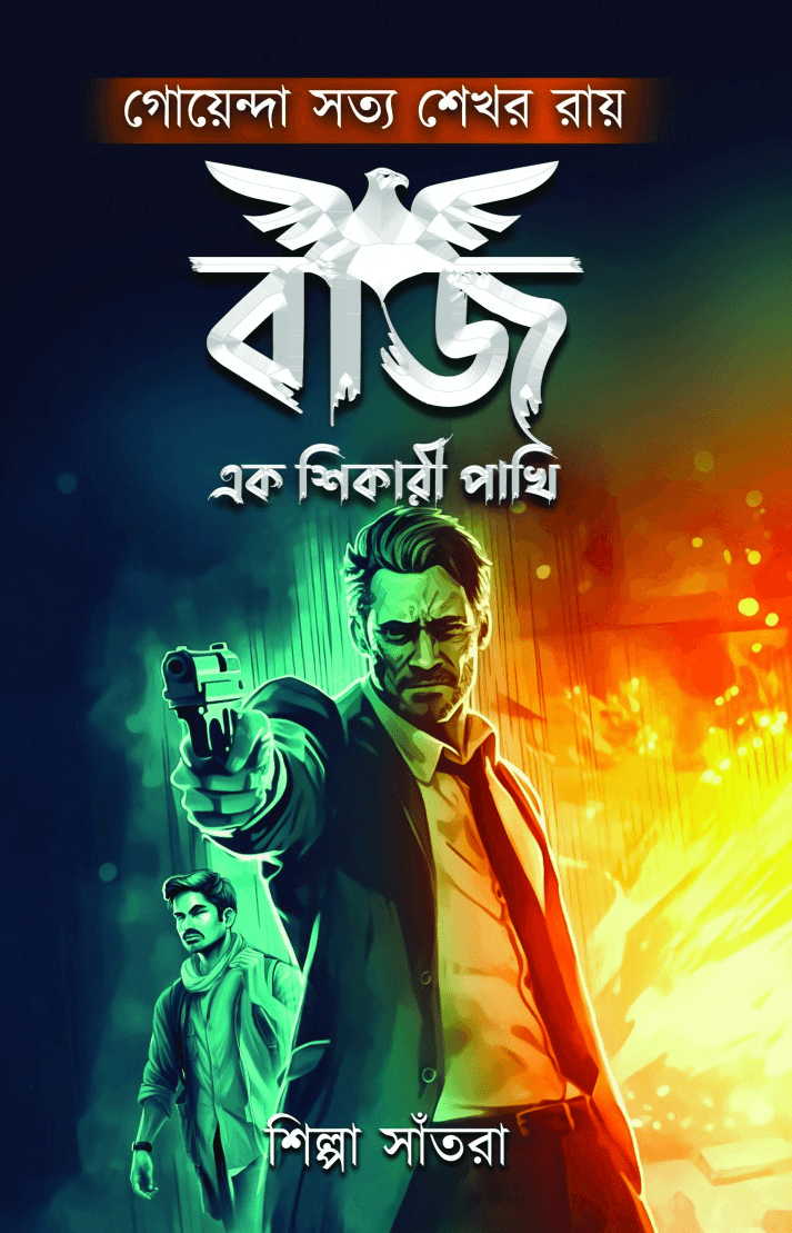 বাজ : এক শিকারী পাখি