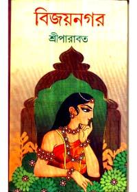 বিজয়নগর