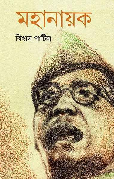 মহানায়ক