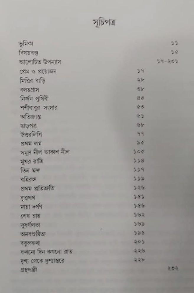বইয়ের ভেতরের পাতা ১