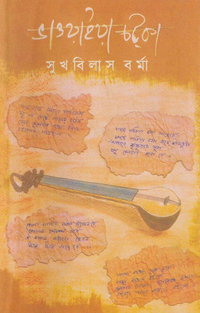ভাওয়াইয়া চটকা