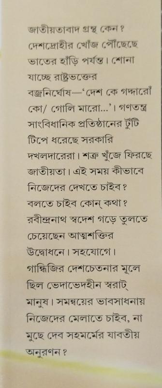 বইয়ের ভেতরের পাতা ১