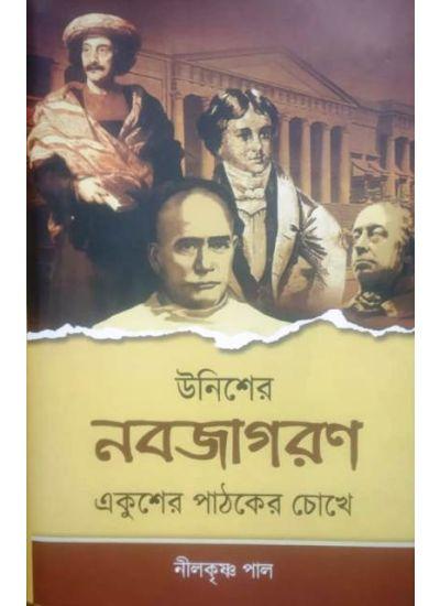 উনিশের নবজাগরণ