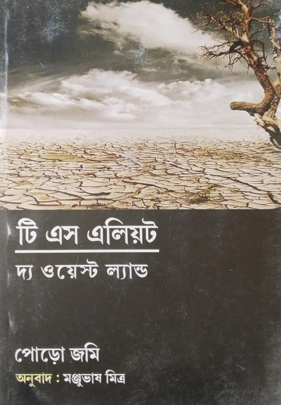 দ্য ওয়েস্ট ল্যান্ড