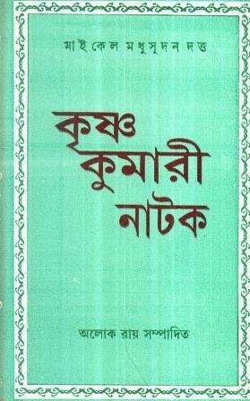 Krishan Kumari Natak