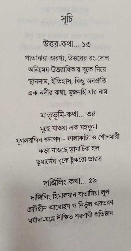 বইয়ের ভেতরের পাতা ১