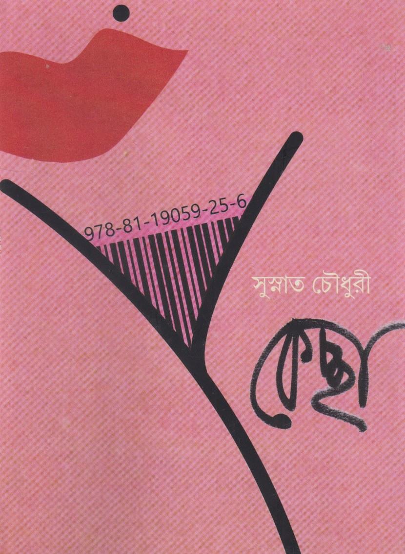 কেচ্ছা