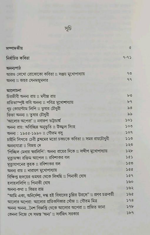 বইয়ের ভেতরের পাতা ১