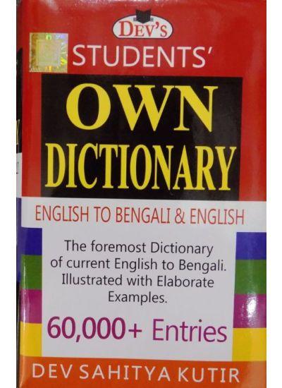 Student’s Own Dictionary ( English to Bengali & English)