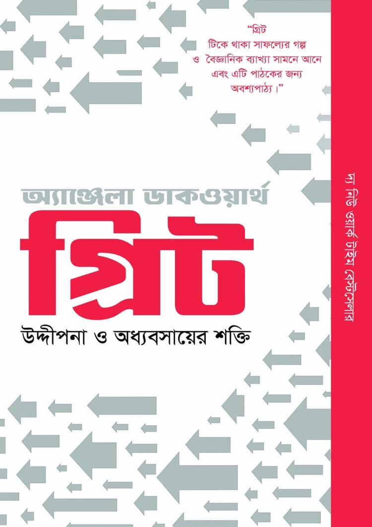 গ্রিট