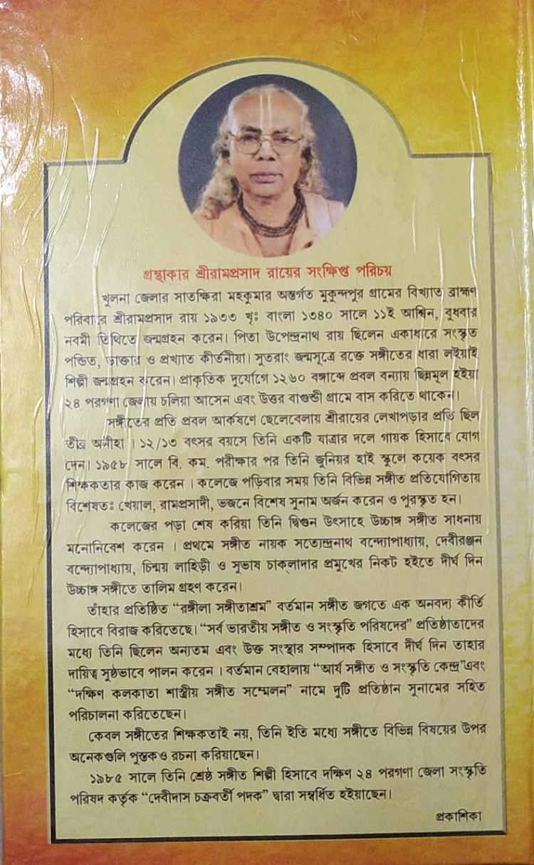বইয়ের ভেতরের পাতা ১