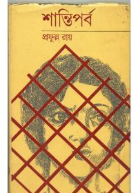 শান্তিপর্ব