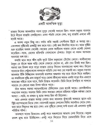 বইয়ের ভেতরের পাতা ১