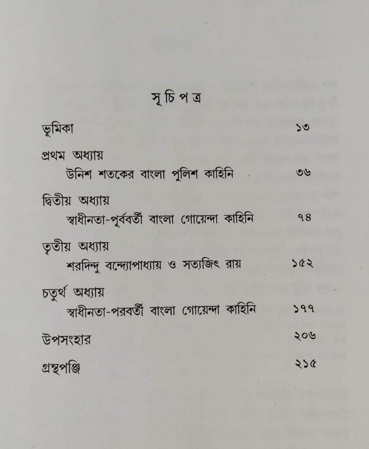 বইয়ের ভেতরের পাতা ১